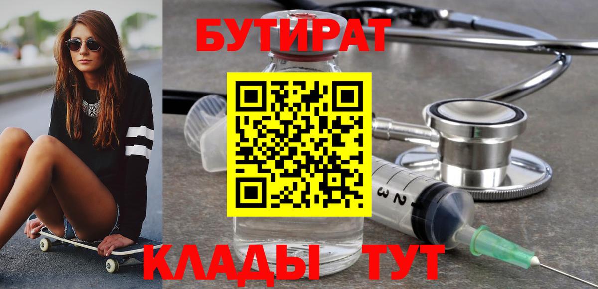 Бутират  БУТИРАТ оксибутират  Вход с VPN  Гагарин 