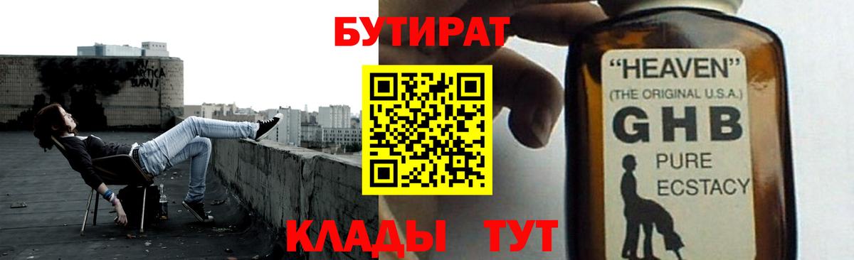 БУТИРАТ вода Гагарин
