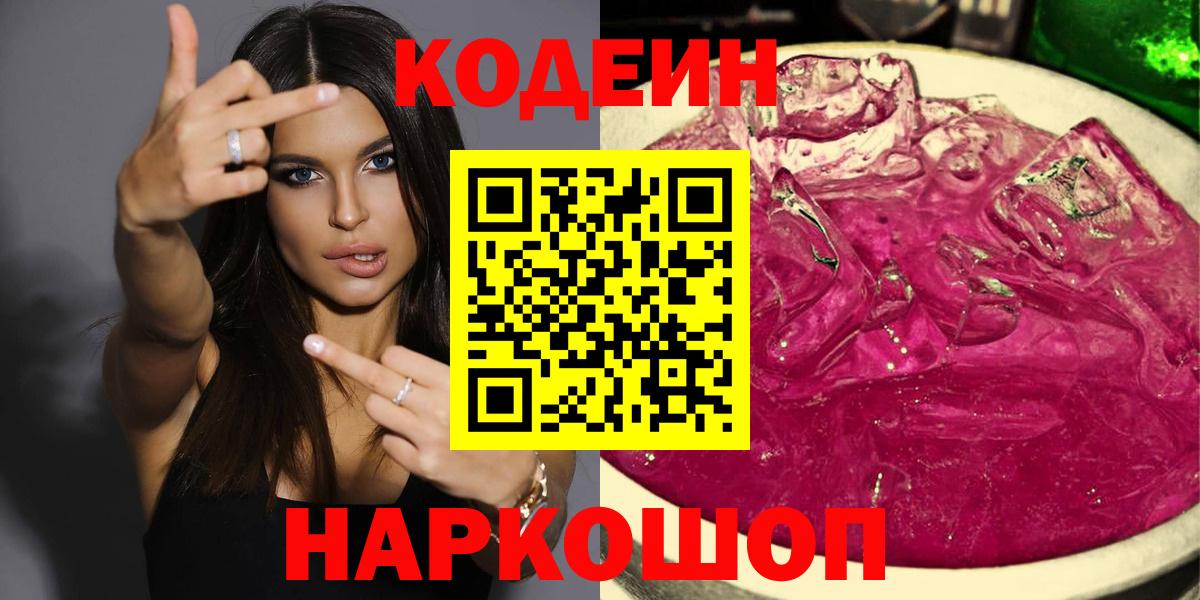 Кодеиновый сироп Lean Purple Drank Гагарин
