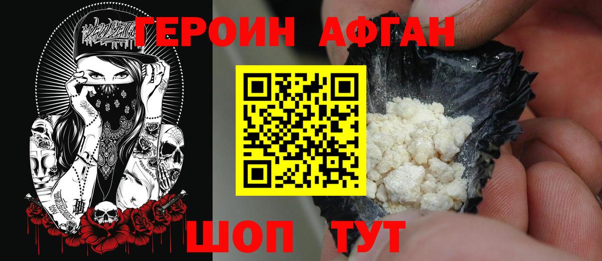 Героин белый Гагарин