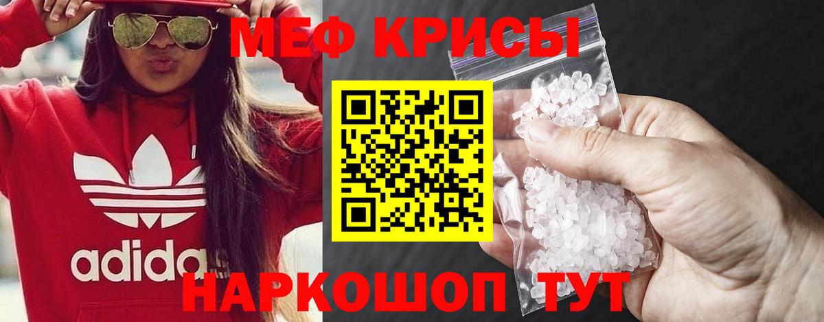 Меф мяу мяу Гагарин